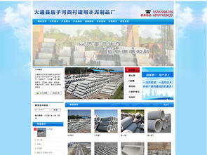大通建明水泥制品廠網(wǎng)站建設方案