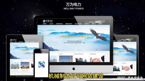 機械行業(yè)與發(fā)電機企業(yè)網(wǎng)站建設(shè)的關(guān)鍵要素與實踐指南